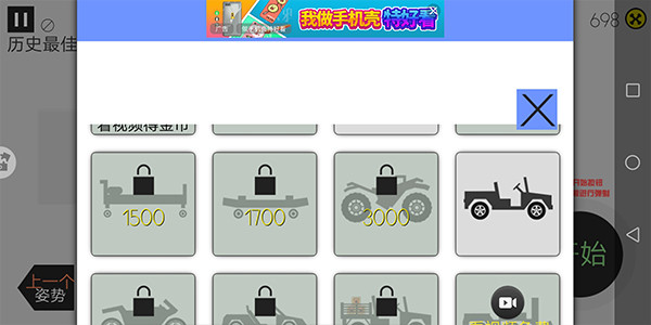 火柴人车祸模拟器