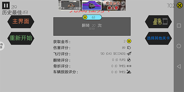 火柴人车祸模拟器