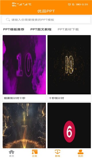 优品ppt模板安卓版