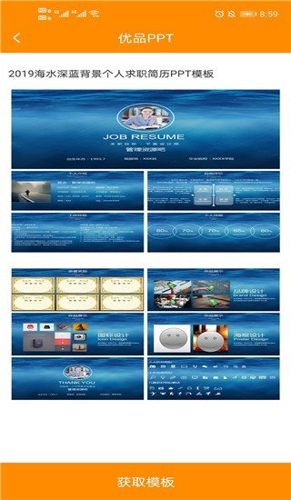 优品ppt模板安卓版