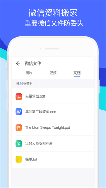 换机助手手机克隆app1