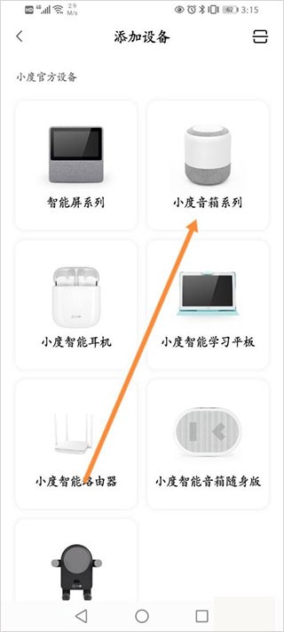 小度智能家居app