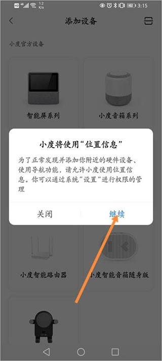 小度智能家居app