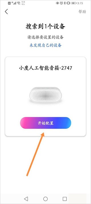 小度智能家居app