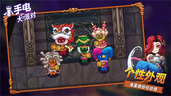 小手电大派对手游1