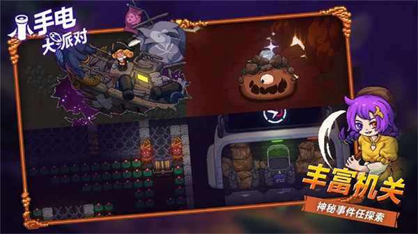 小手电大派对手游2