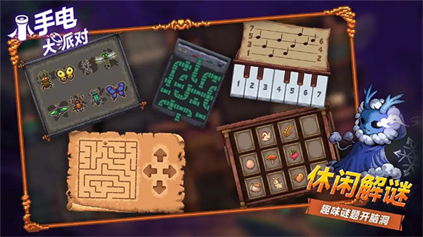 小手电大派对手游3