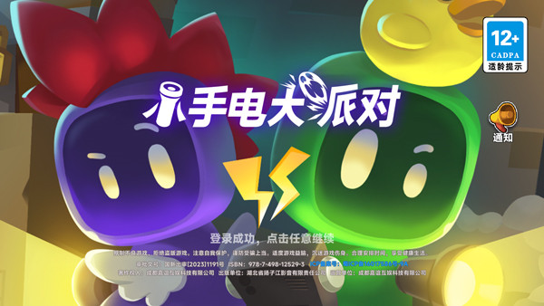 小手电大派对手游