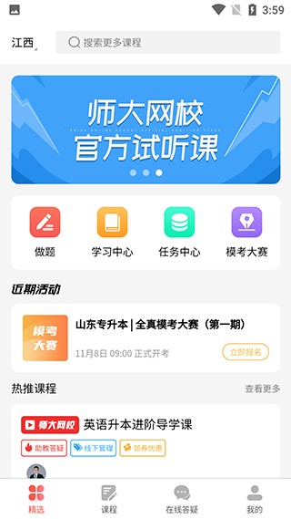 师大网校专升本