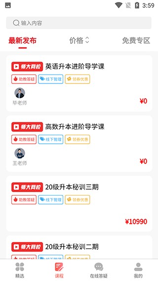 师大网校专升本