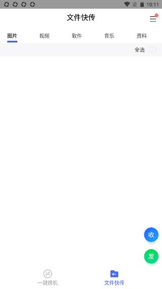 换机助手手机克隆app