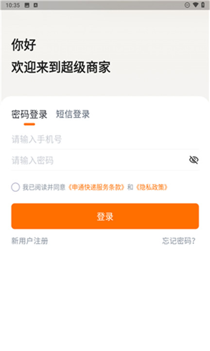 申通快递app