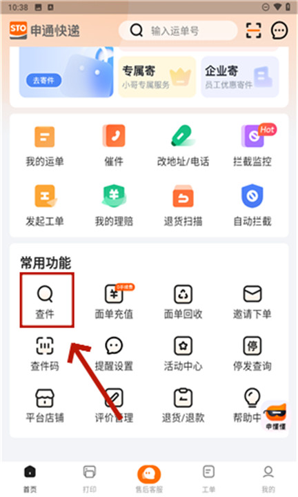 申通快递app