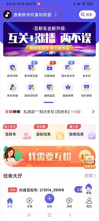轻抖悬浮提词器