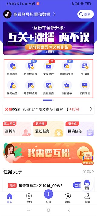 轻抖悬浮提词器