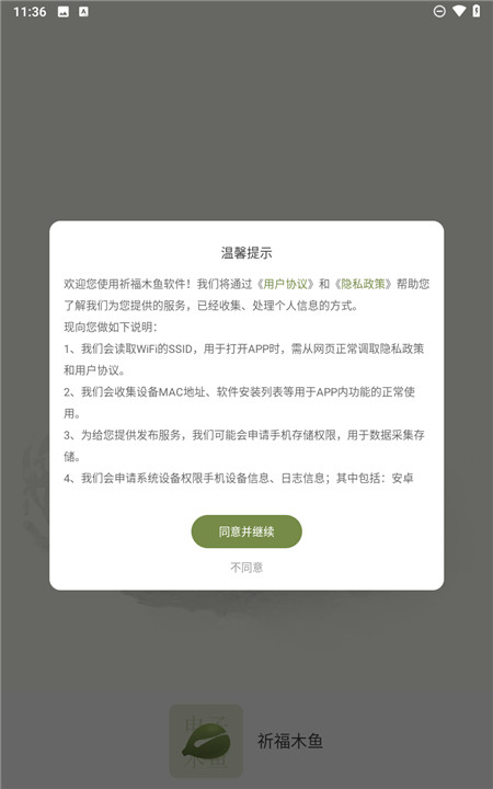 祈福木鱼手机版1