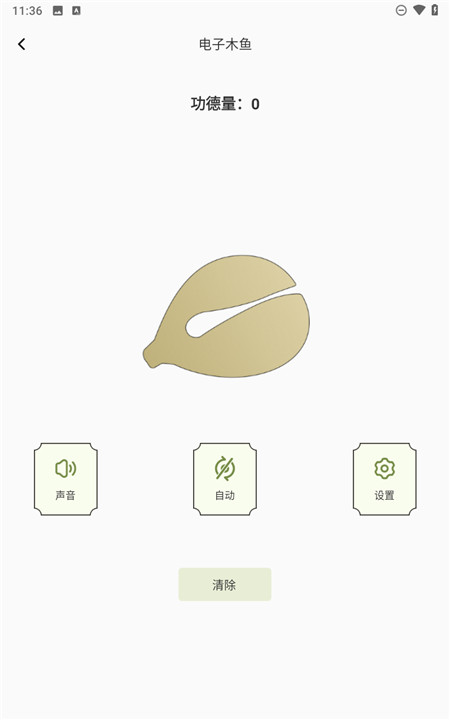 祈福木鱼手机版4