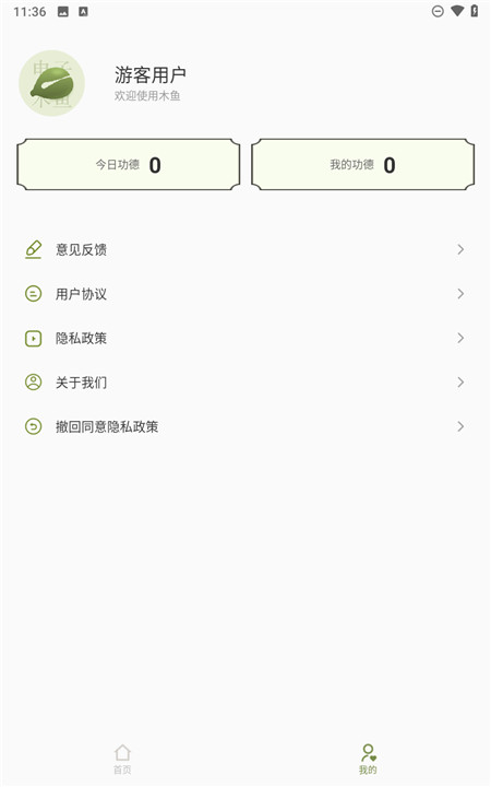 祈福木鱼手机版5