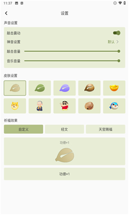 祈福木鱼手机版