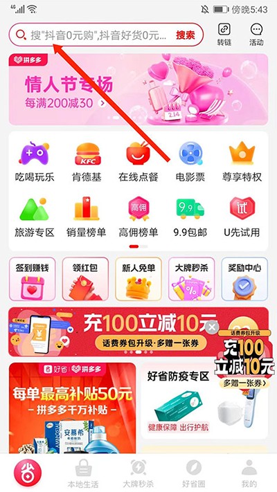 好省app