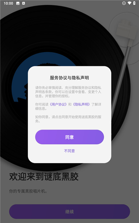 谜底黑胶安卓版1