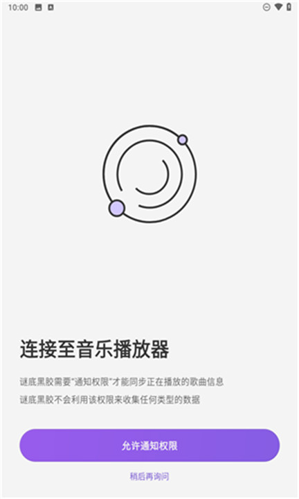 谜底黑胶安卓版3