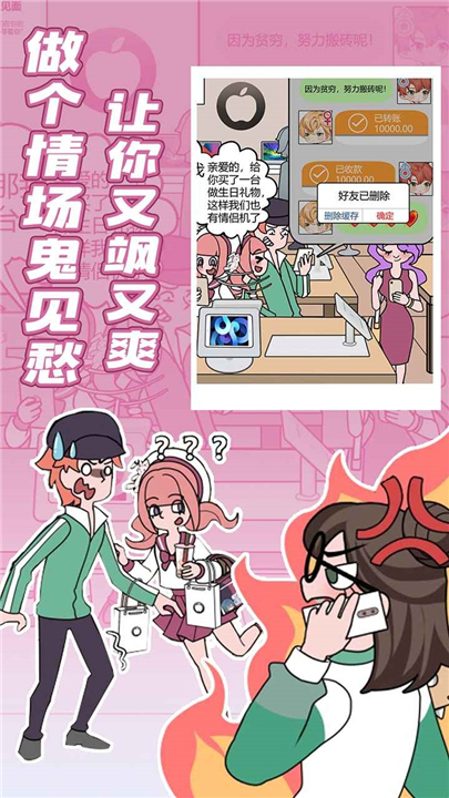 欧贝贝脱单日记手游5