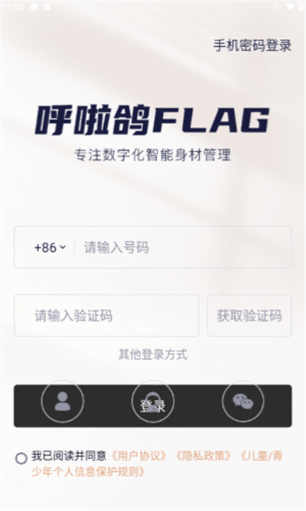 呼啦鸽app