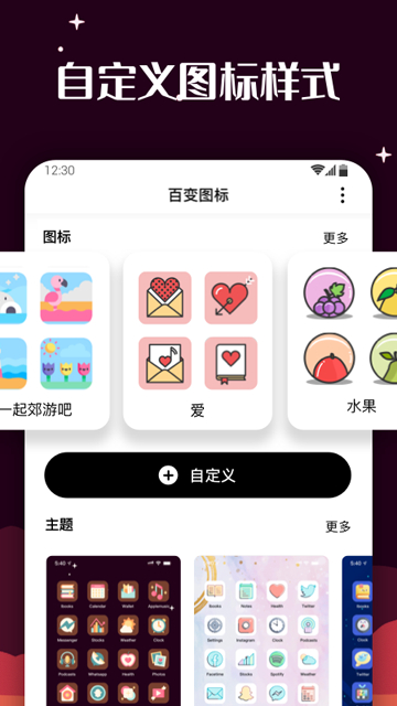 爱北极星百变图标4