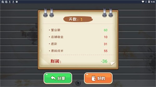 我的大排档游戏