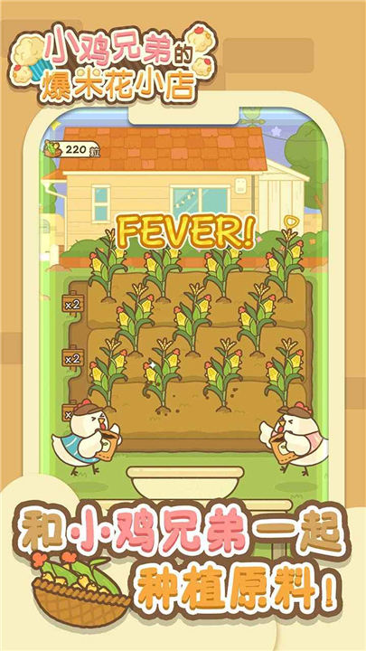 小鸡兄弟的爆米花店铺中文版2