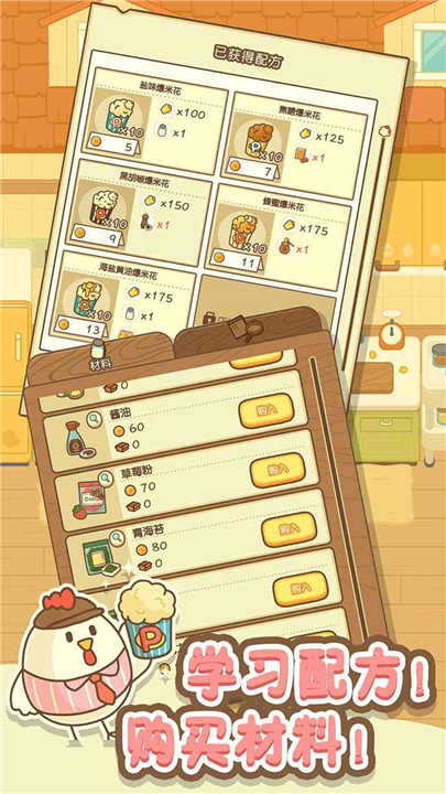 小鸡兄弟的爆米花店铺中文版4