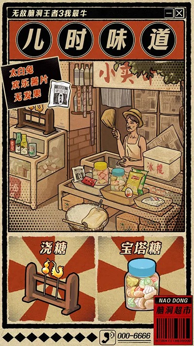 无敌脑洞王者31