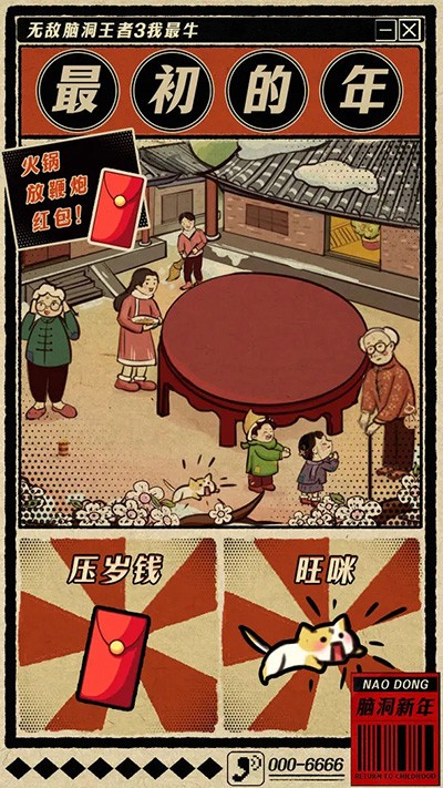 无敌脑洞王者33