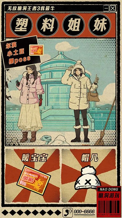 无敌脑洞王者32