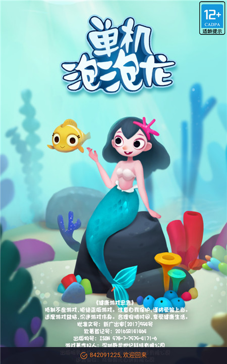 单机泡泡龙游戏1