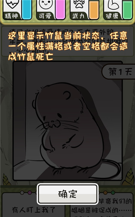 竹鼠活下去游戏2
