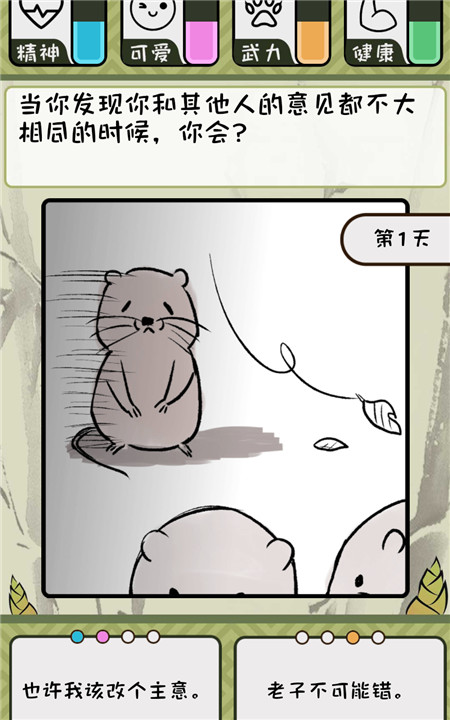 竹鼠活下去游戏3