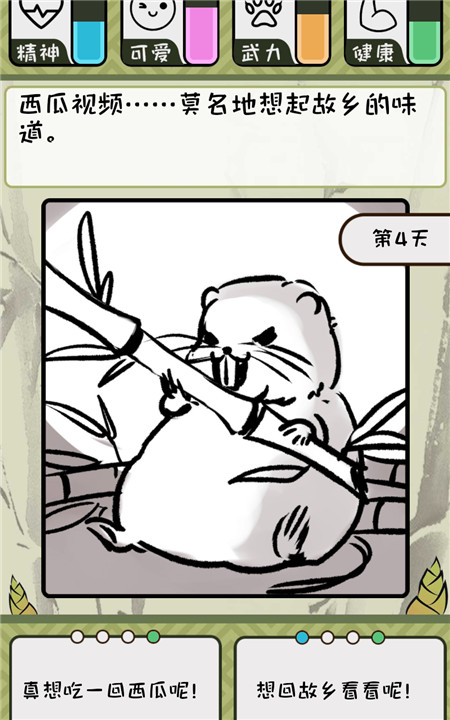 竹鼠活下去游戏5