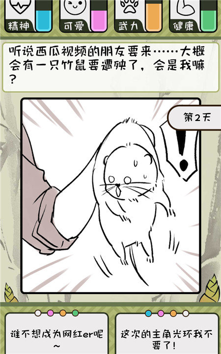 竹鼠活下去游戏4