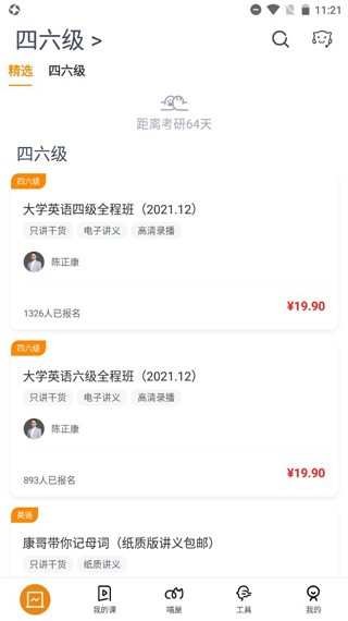 乐学喵考研app