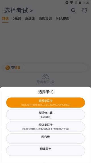乐学喵考研app