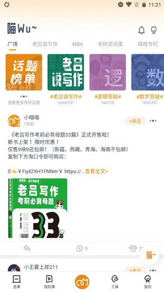 乐学喵考研app