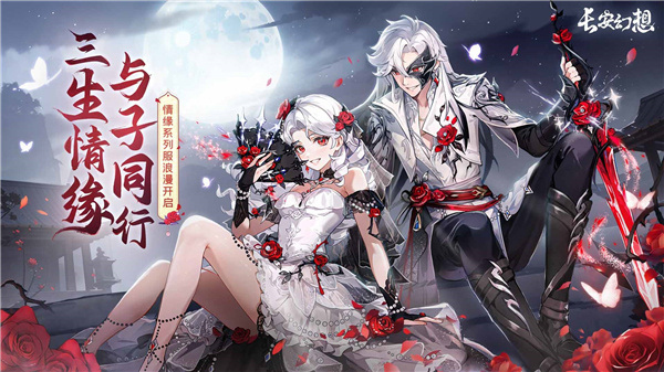 长安幻想安卓版1