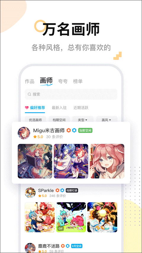 米画师app绘画手机版3