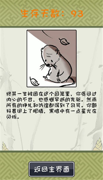 竹鼠活下去游戏