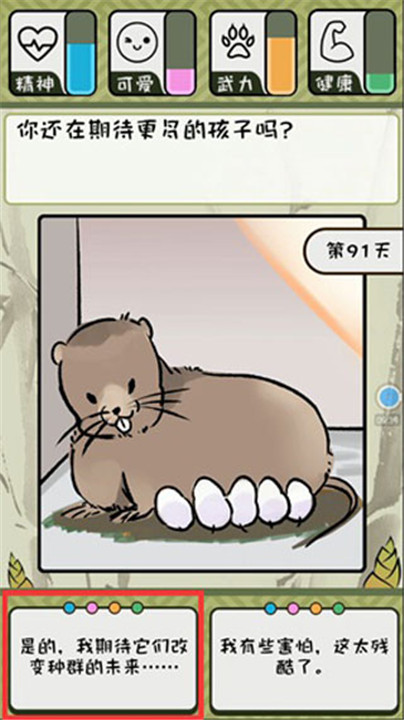 竹鼠活下去游戏