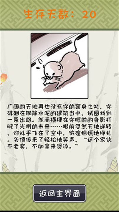 竹鼠活下去游戏