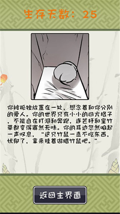 竹鼠活下去游戏