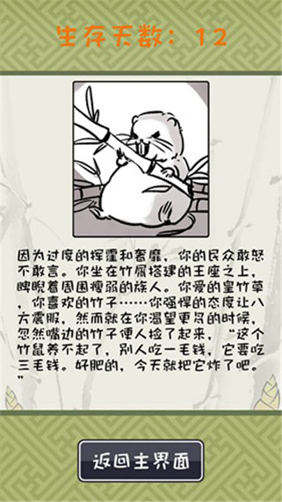 竹鼠活下去游戏
